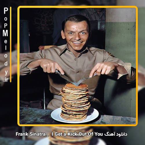 دانلود آهنگ Frank Sinatra I Get a Kick Out of You